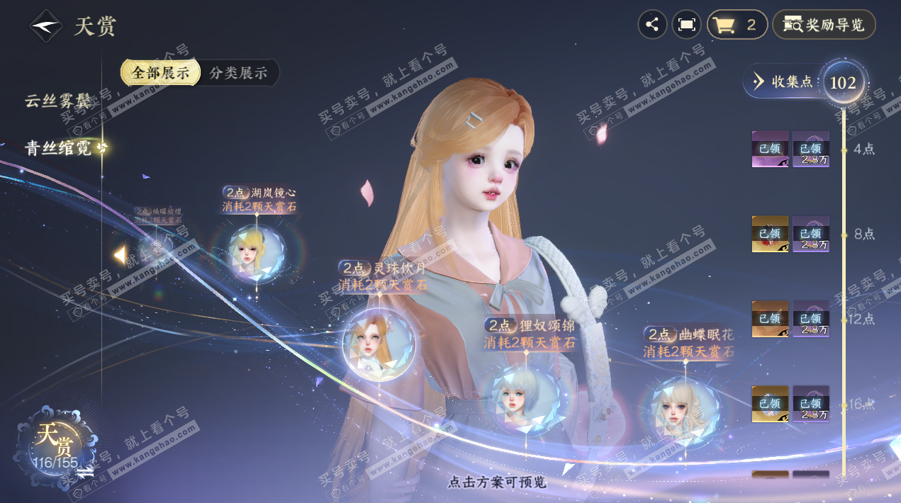 NSH324655逆水寒手游账号详情图14 NSH324655逆水寒手游账号详情图14