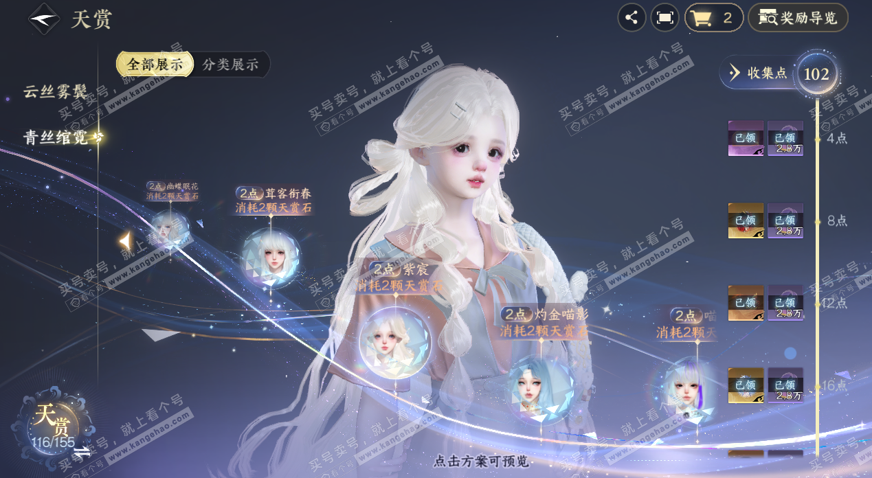 NSH324655逆水寒手游账号详情图18 NSH324655逆水寒手游账号详情图18