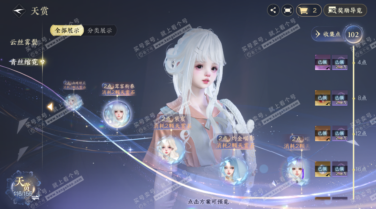 NSH324655逆水寒手游账号详情图17 NSH324655逆水寒手游账号详情图17