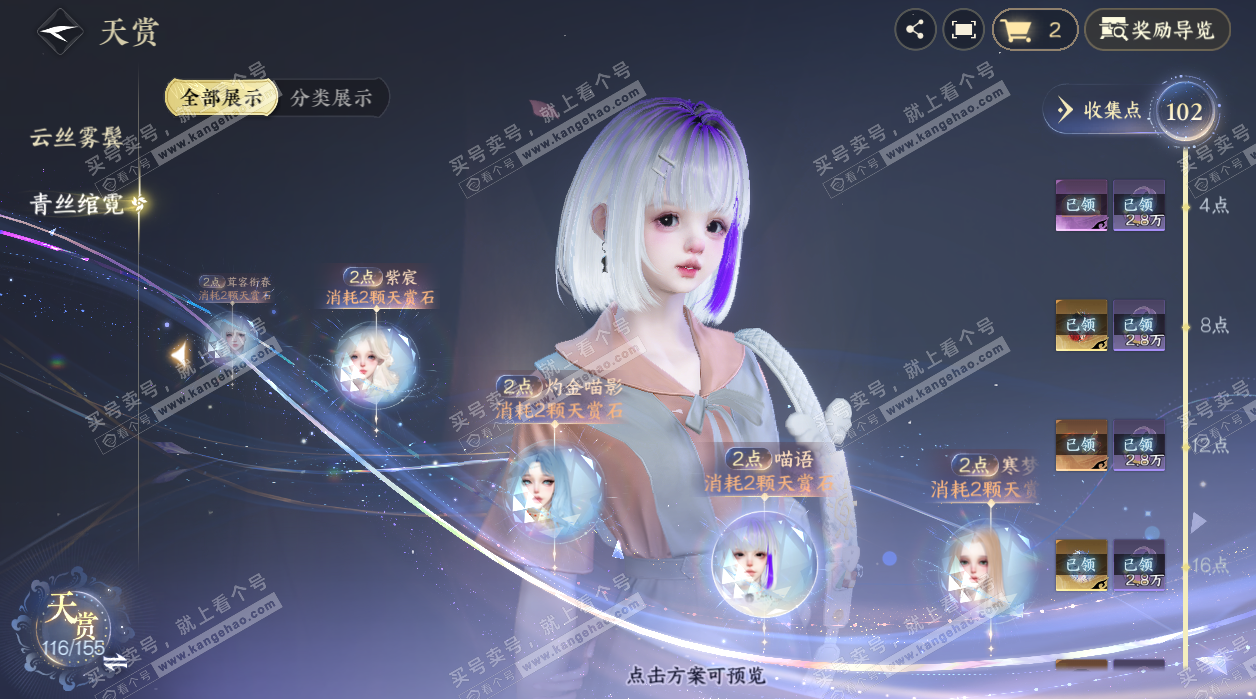 NSH324655逆水寒手游账号详情图20 NSH324655逆水寒手游账号详情图20