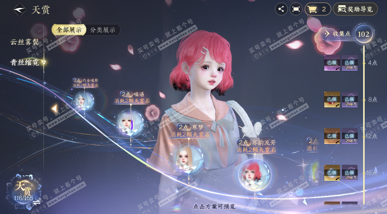 NSH324655逆水寒手游账号详情图22 NSH324655逆水寒手游账号详情图22