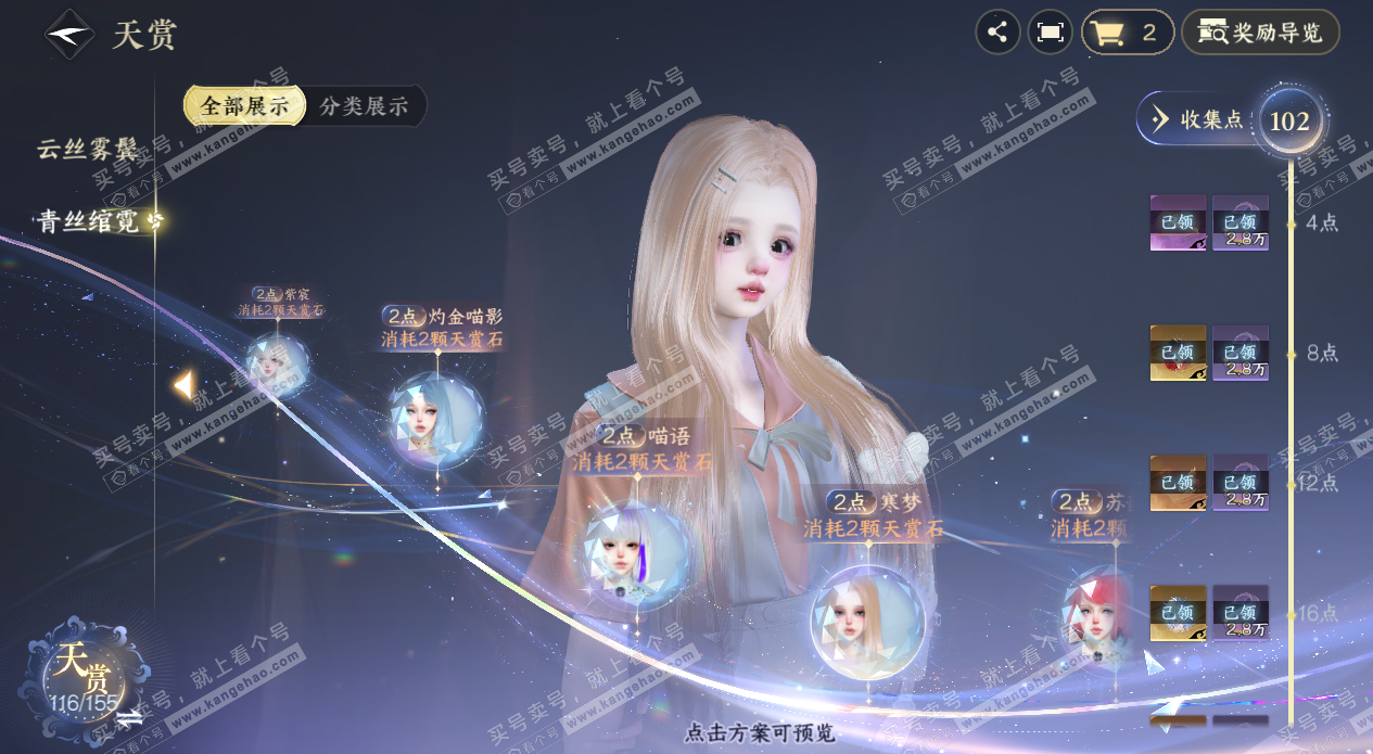 NSH324655逆水寒手游账号详情图21 NSH324655逆水寒手游账号详情图21