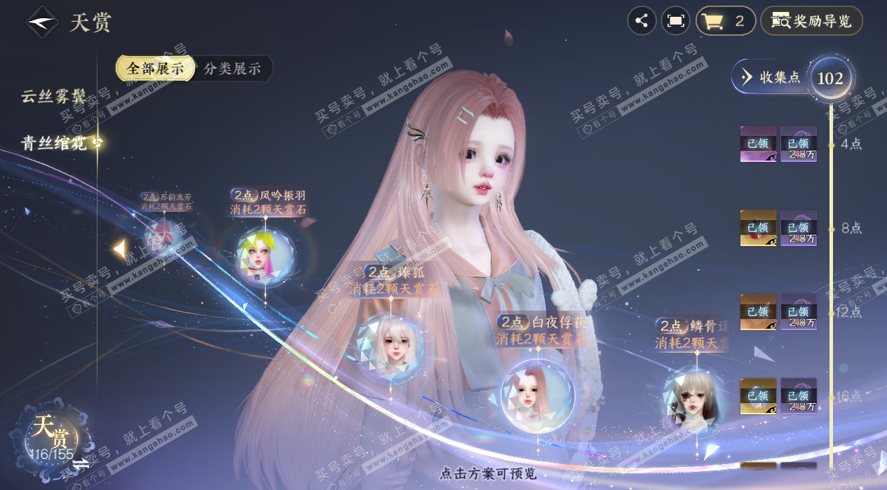 NSH324655逆水寒手游账号详情图25 NSH324655逆水寒手游账号详情图25