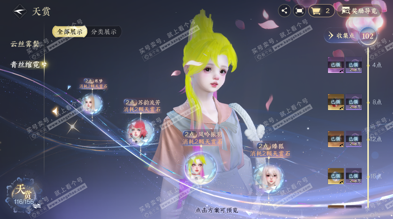 NSH324655逆水寒手游账号详情图23 NSH324655逆水寒手游账号详情图23