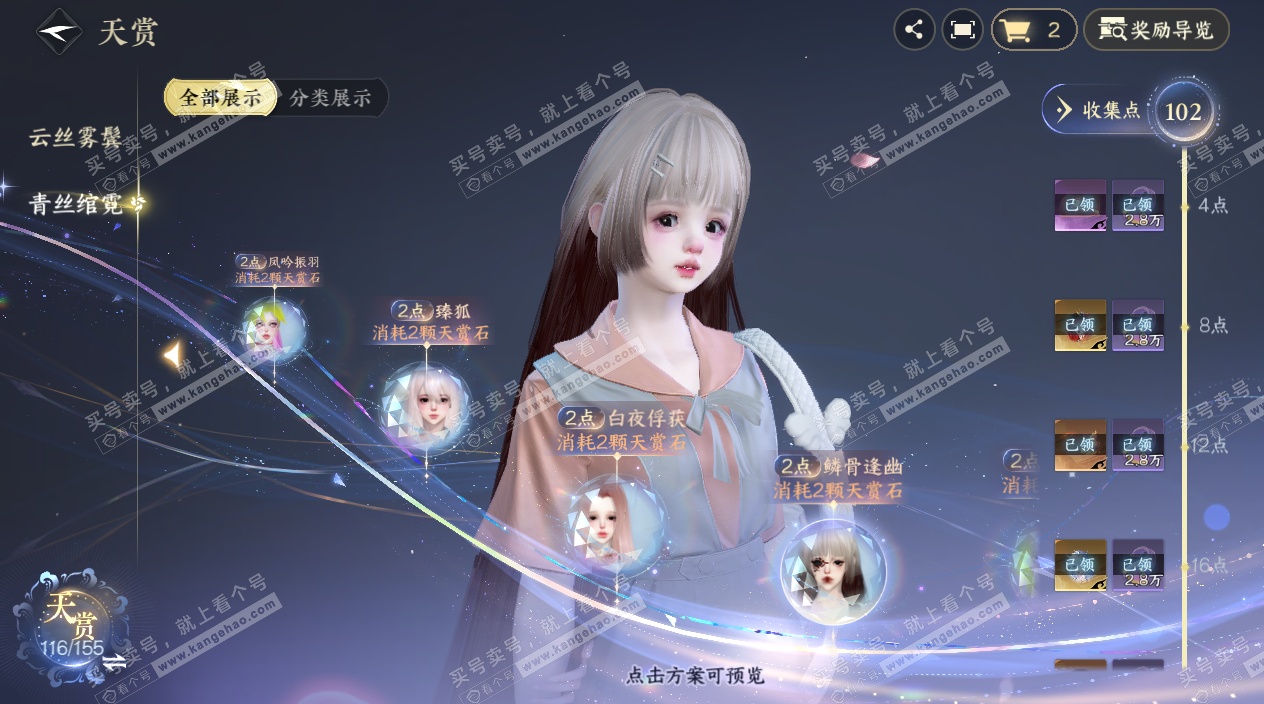 NSH324655逆水寒手游账号详情图26 NSH324655逆水寒手游账号详情图26