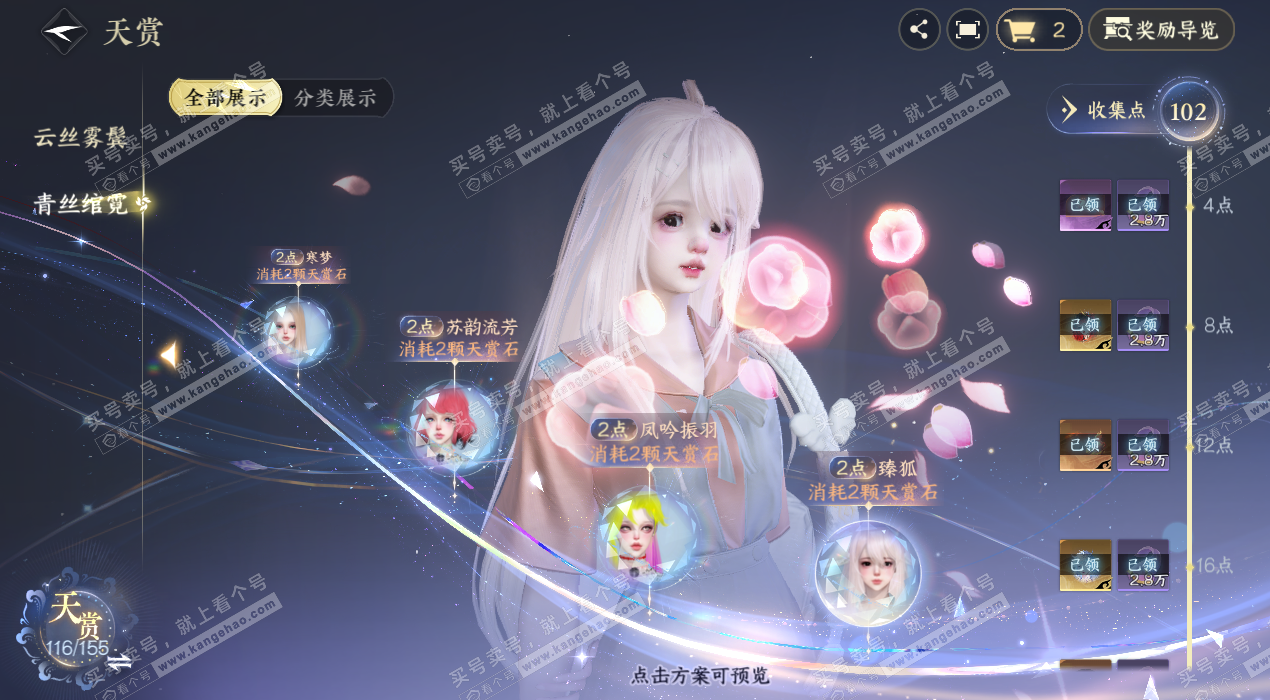 NSH324655逆水寒手游账号详情图24 NSH324655逆水寒手游账号详情图24