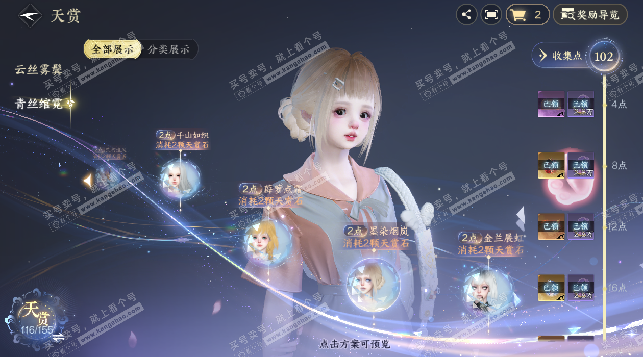 NSH324655逆水寒手游账号详情图31 NSH324655逆水寒手游账号详情图31