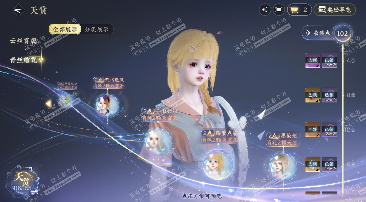 NSH324655逆水寒手游账号详情图30 NSH324655逆水寒手游账号详情图30