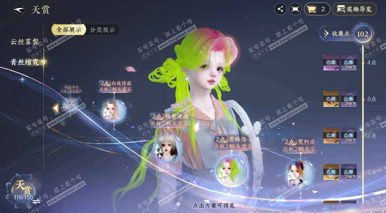 NSH324655逆水寒手游账号详情图27 NSH324655逆水寒手游账号详情图27