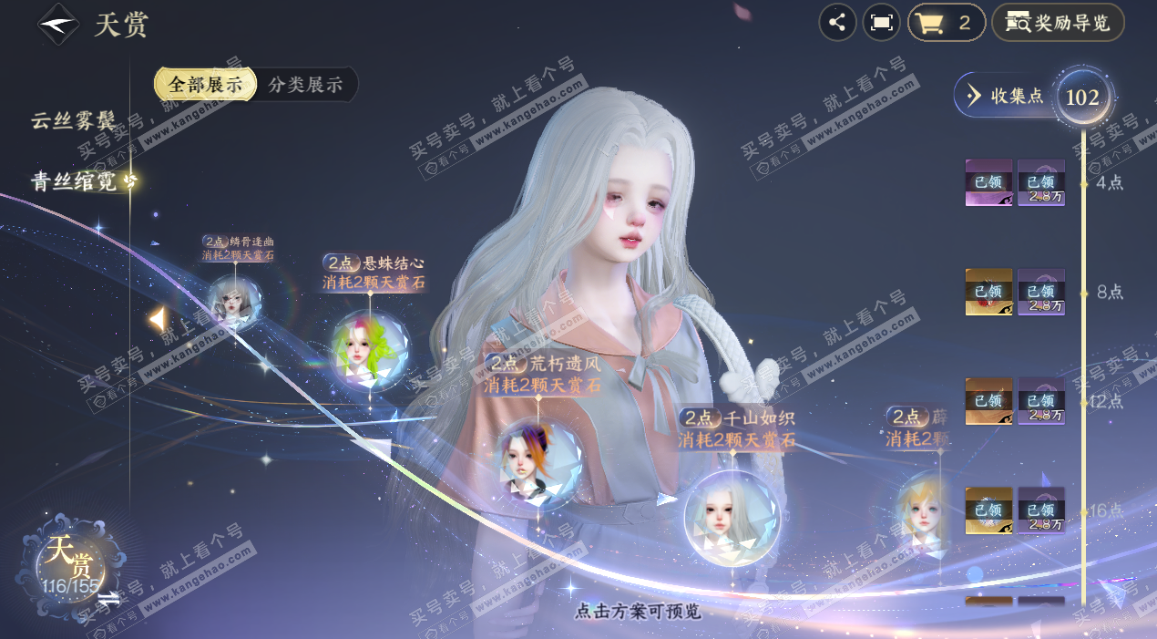 NSH324655逆水寒手游账号详情图29 NSH324655逆水寒手游账号详情图29