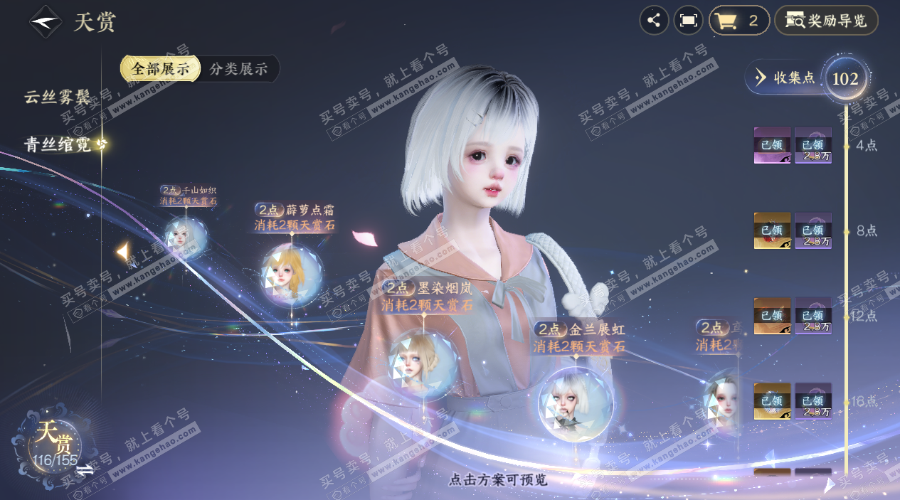 NSH324655逆水寒手游账号详情图32 NSH324655逆水寒手游账号详情图32