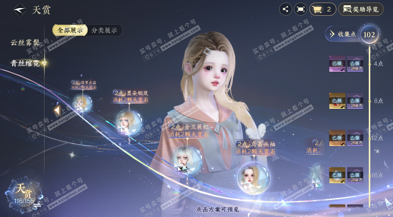 NSH324655逆水寒手游账号详情图33 NSH324655逆水寒手游账号详情图33