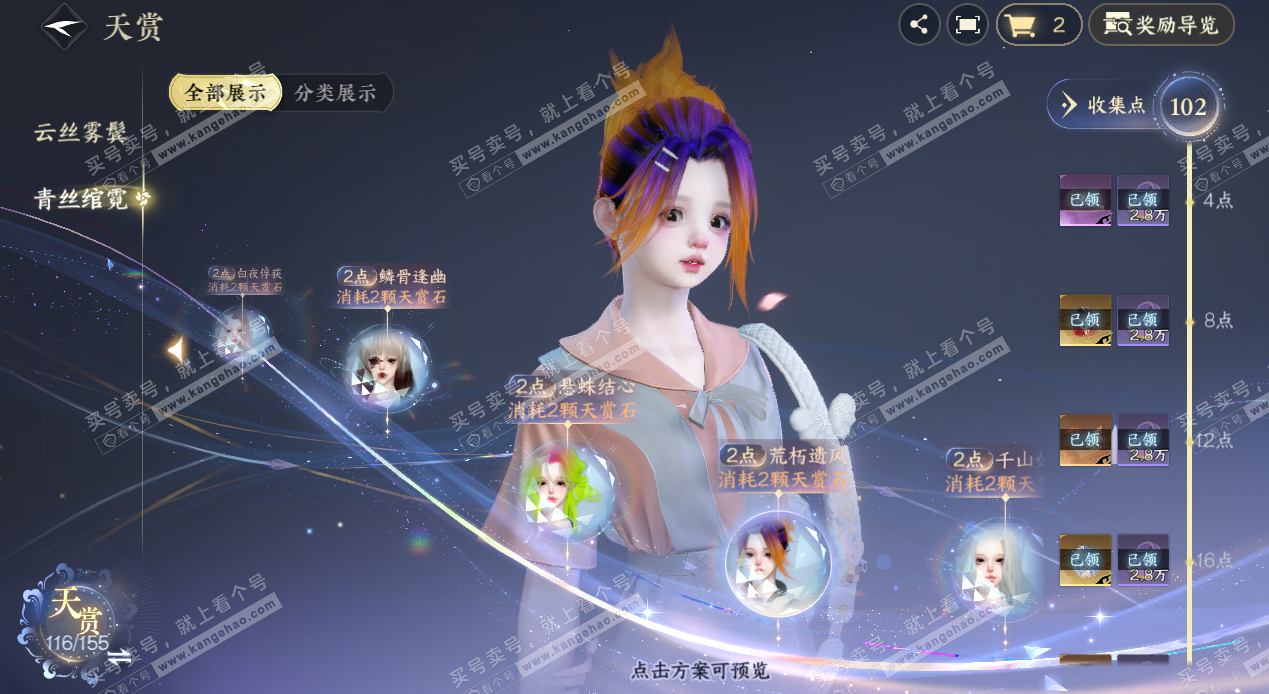 NSH324655逆水寒手游账号详情图28 NSH324655逆水寒手游账号详情图28