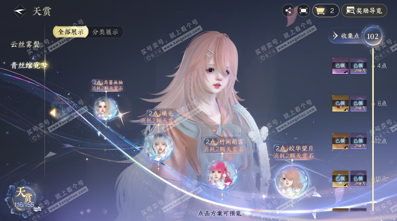 NSH324655逆水寒手游账号详情图36 NSH324655逆水寒手游账号详情图36