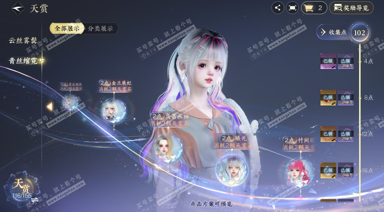 NSH324655逆水寒手游账号详情图34 NSH324655逆水寒手游账号详情图34