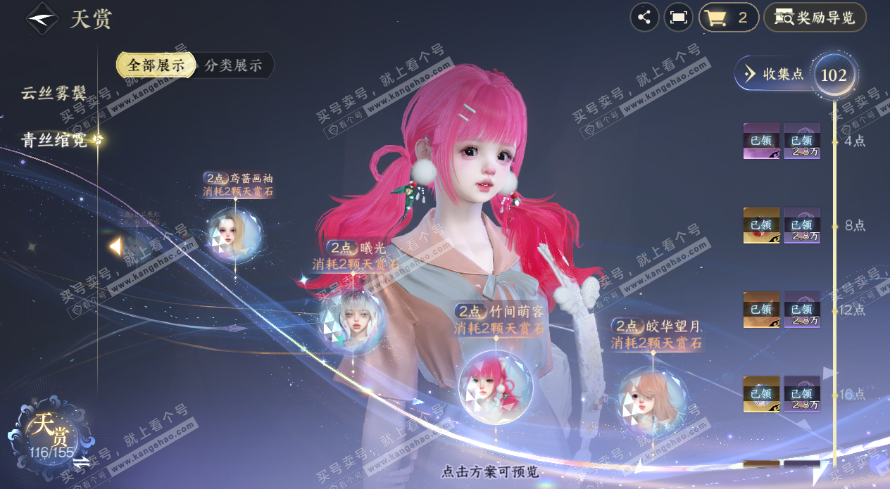 NSH324655逆水寒手游账号详情图35 NSH324655逆水寒手游账号详情图35