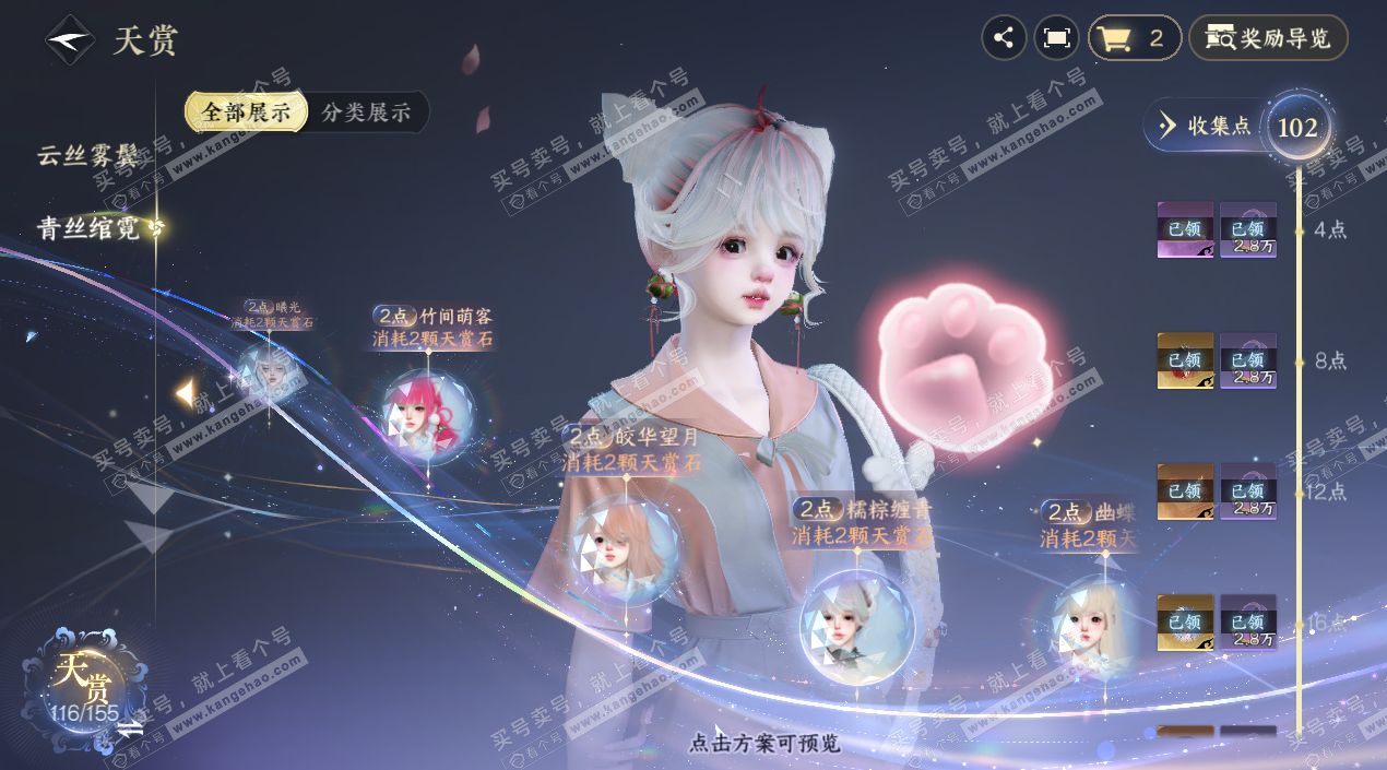 NSH324655逆水寒手游账号详情图37 NSH324655逆水寒手游账号详情图37