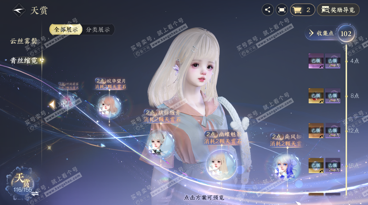 NSH324655逆水寒手游账号详情图38 NSH324655逆水寒手游账号详情图38