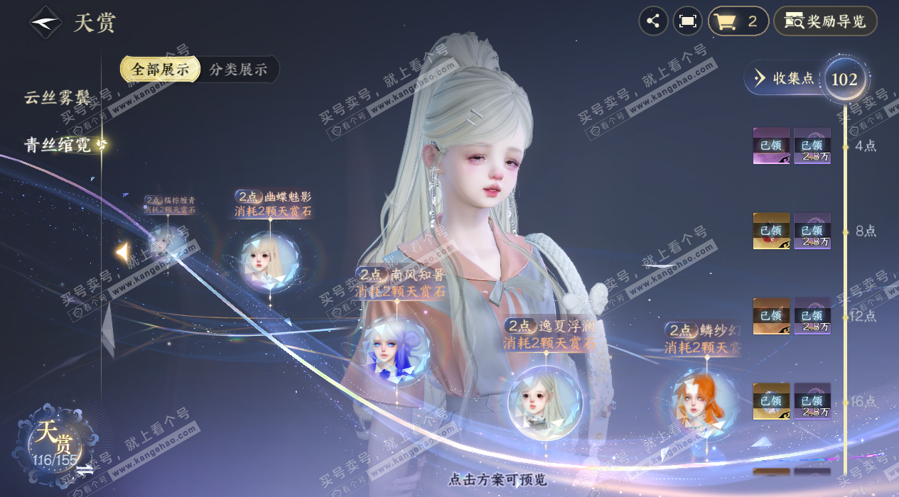 NSH324655逆水寒手游账号详情图40 NSH324655逆水寒手游账号详情图40