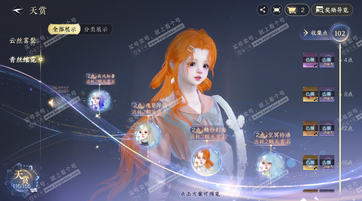 NSH324655逆水寒手游账号详情图41 NSH324655逆水寒手游账号详情图41