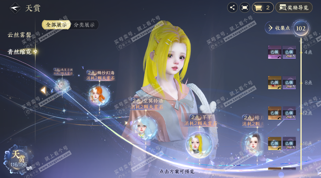 NSH324655逆水寒手游账号详情图43 NSH324655逆水寒手游账号详情图43