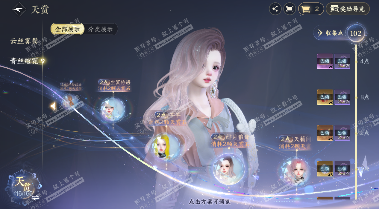 NSH324655逆水寒手游账号详情图44 NSH324655逆水寒手游账号详情图44