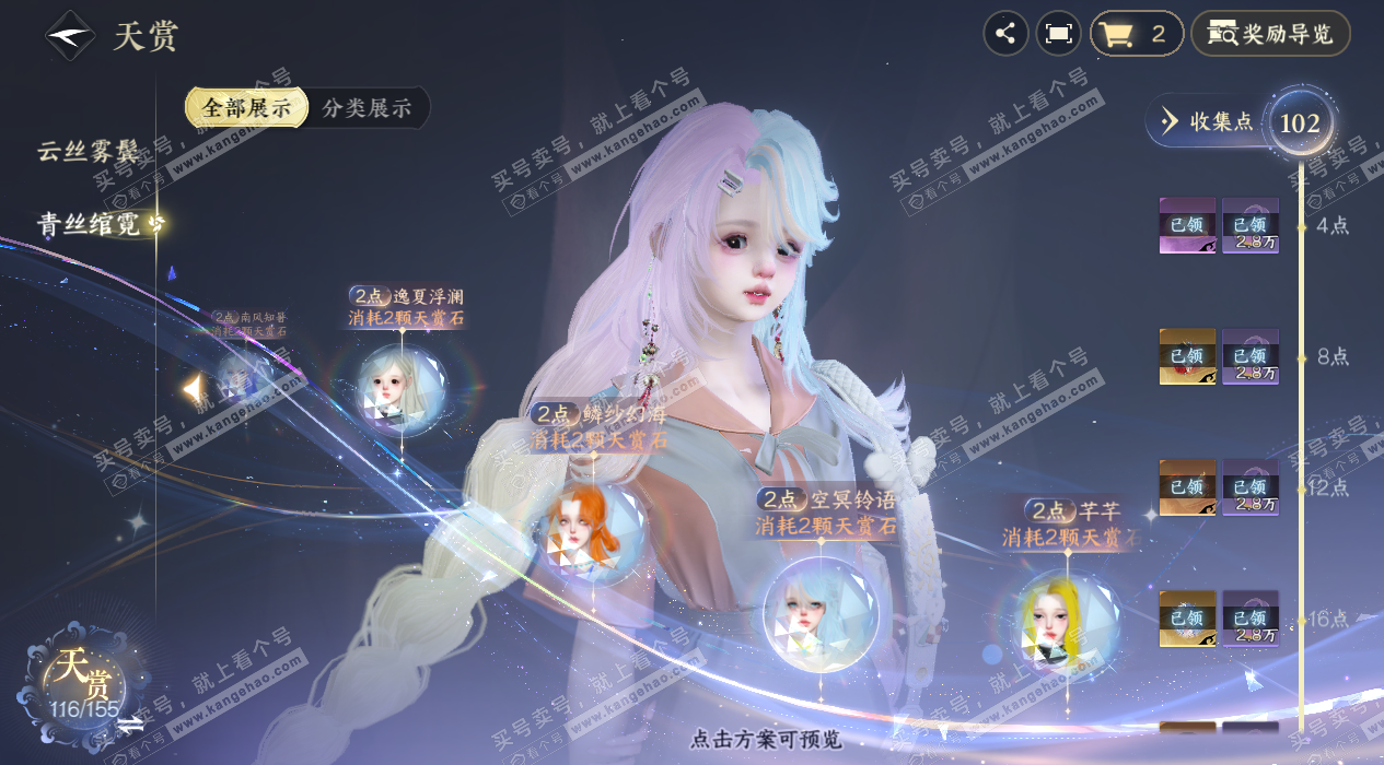 NSH324655逆水寒手游账号详情图42 NSH324655逆水寒手游账号详情图42