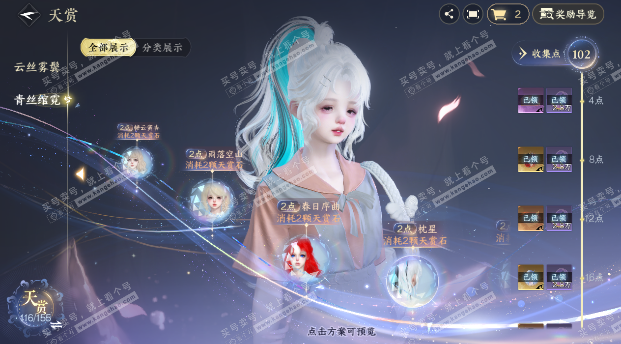 NSH324655逆水寒手游账号详情图49 NSH324655逆水寒手游账号详情图49