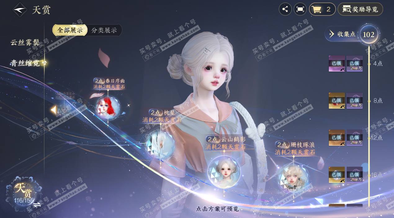 NSH324655逆水寒手游账号详情图50 NSH324655逆水寒手游账号详情图50