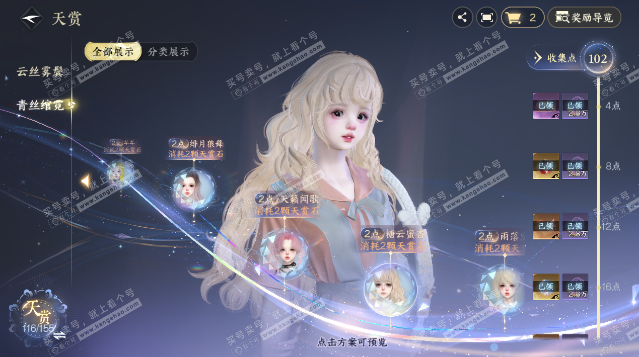 NSH324655逆水寒手游账号详情图46 NSH324655逆水寒手游账号详情图46