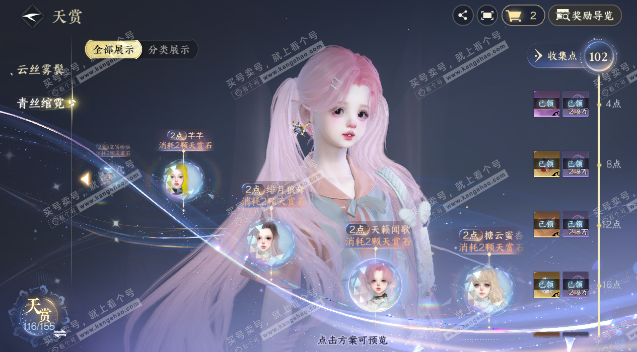 NSH324655逆水寒手游账号详情图45 NSH324655逆水寒手游账号详情图45