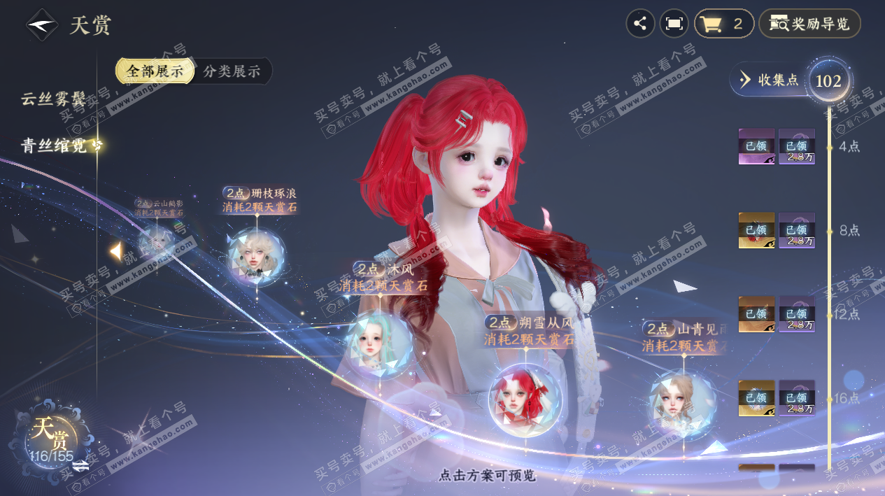 NSH324655逆水寒手游账号详情图53 NSH324655逆水寒手游账号详情图53