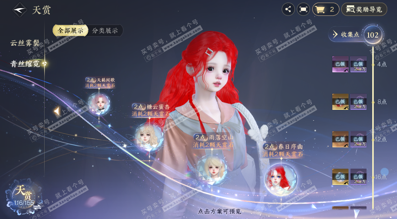 NSH324655逆水寒手游账号详情图48 NSH324655逆水寒手游账号详情图48