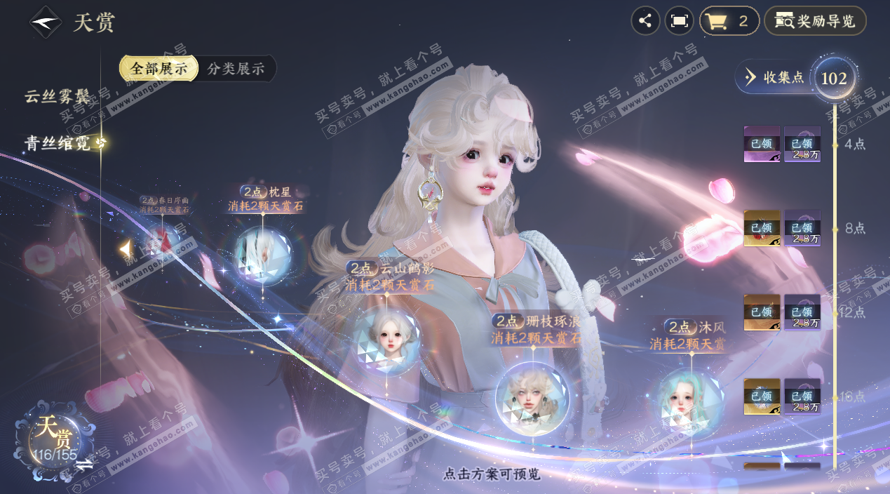 NSH324655逆水寒手游账号详情图51 NSH324655逆水寒手游账号详情图51