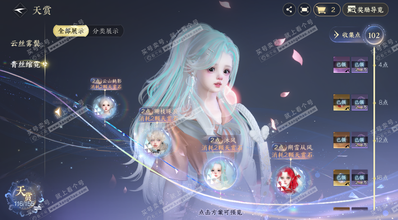 NSH324655逆水寒手游账号详情图52 NSH324655逆水寒手游账号详情图52