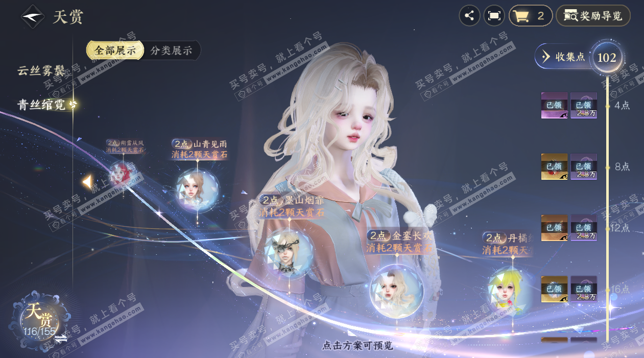 NSH324655逆水寒手游账号详情图56 NSH324655逆水寒手游账号详情图56