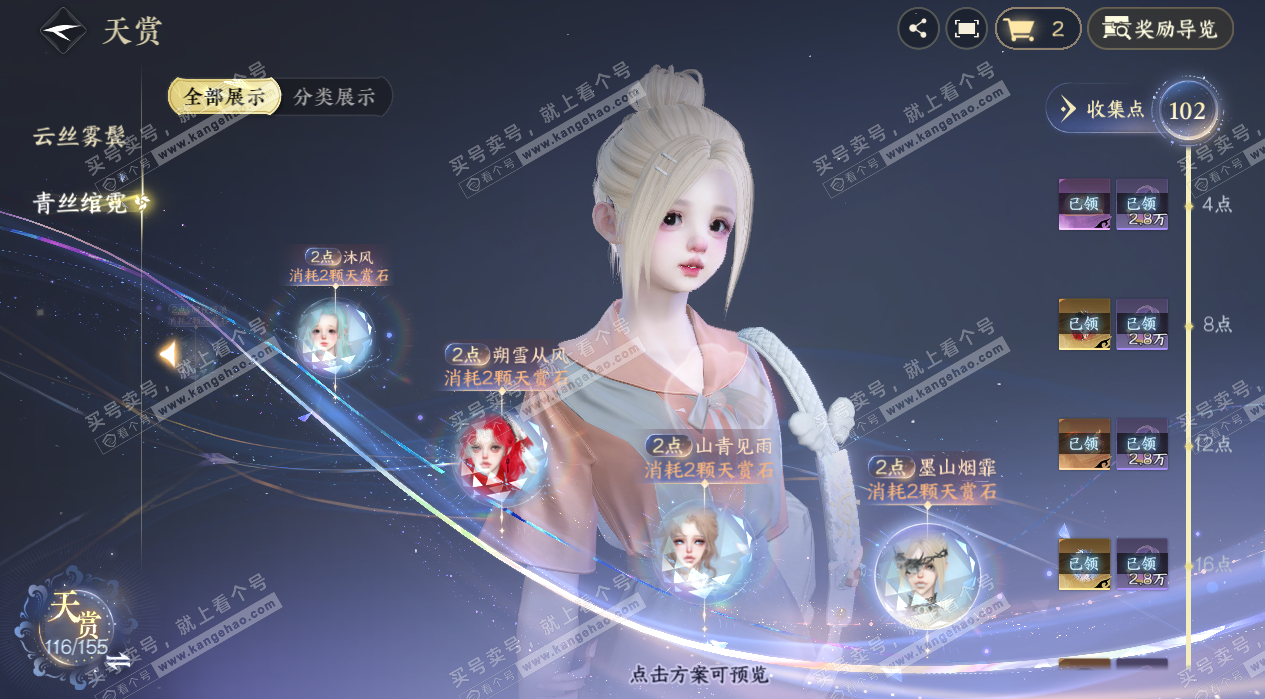 NSH324655逆水寒手游账号详情图55 NSH324655逆水寒手游账号详情图55