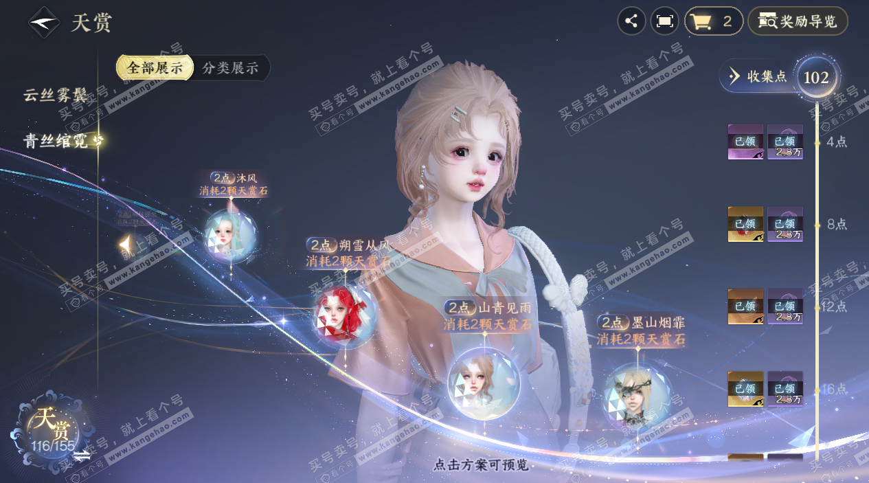 NSH324655逆水寒手游账号详情图54 NSH324655逆水寒手游账号详情图54