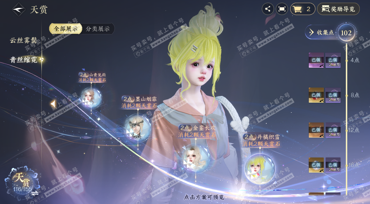 NSH324655逆水寒手游账号详情图57 NSH324655逆水寒手游账号详情图57