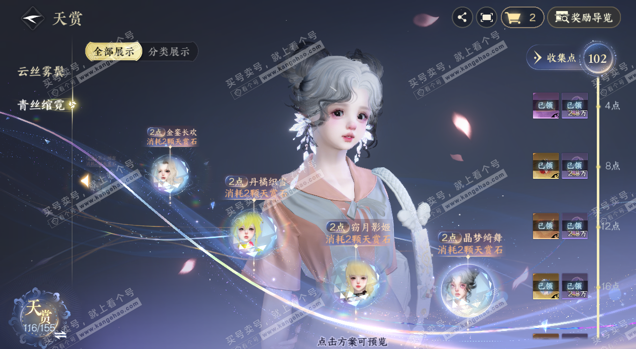 NSH324655逆水寒手游账号详情图59 NSH324655逆水寒手游账号详情图59