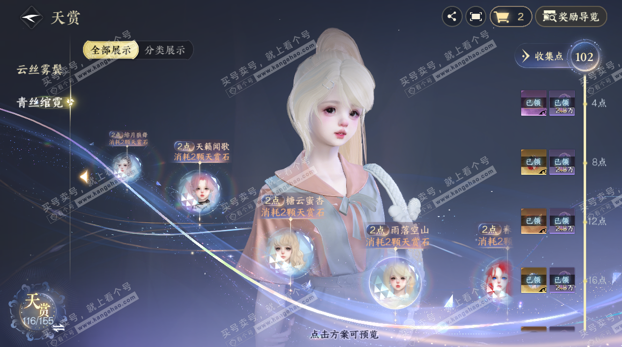 NSH324655逆水寒手游账号详情图47 NSH324655逆水寒手游账号详情图47