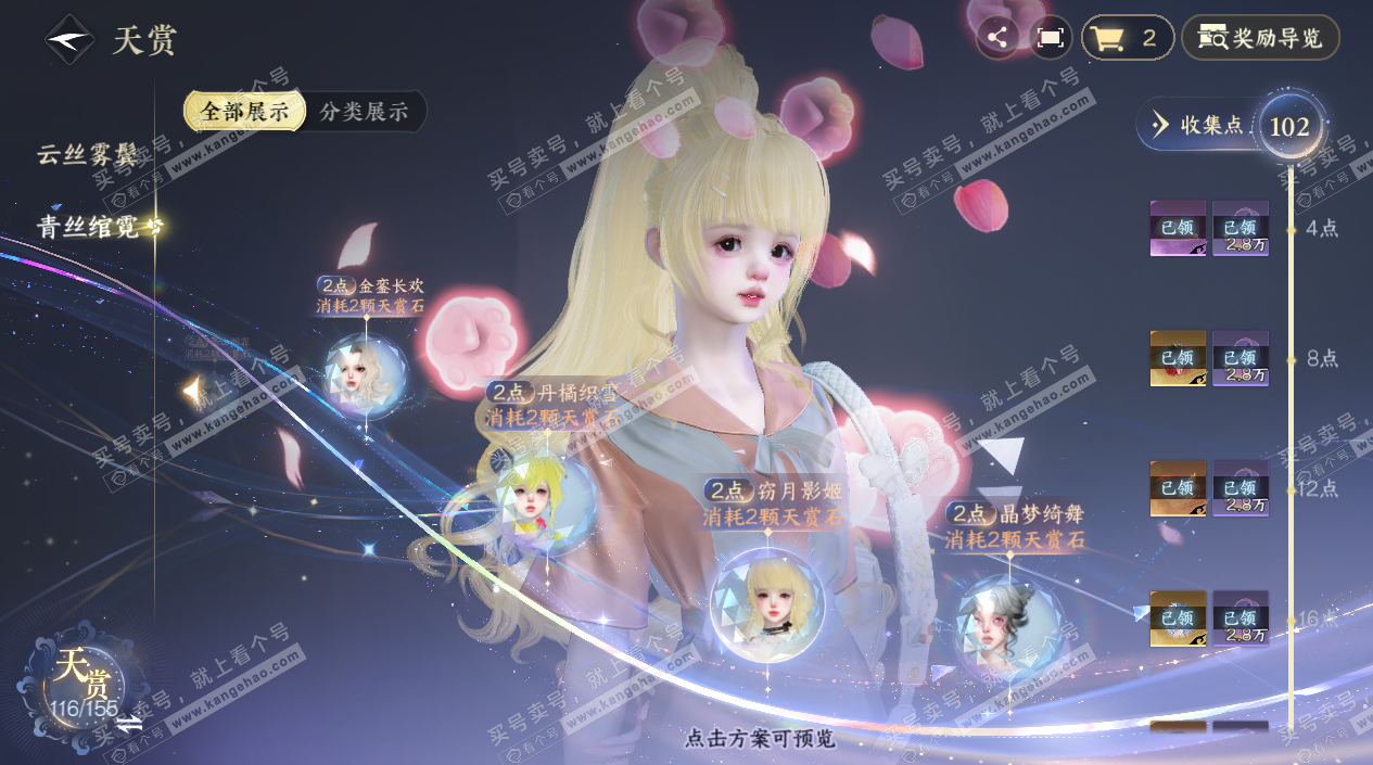 NSH324655逆水寒手游账号详情图58 NSH324655逆水寒手游账号详情图58