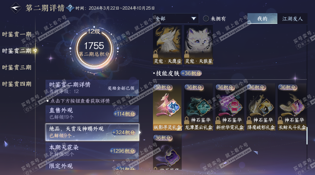 NSH324655逆水寒手游账号详情图64 NSH324655逆水寒手游账号详情图64