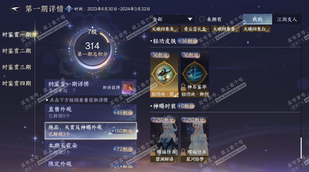 NSH324655逆水寒手游账号详情图62 NSH324655逆水寒手游账号详情图62