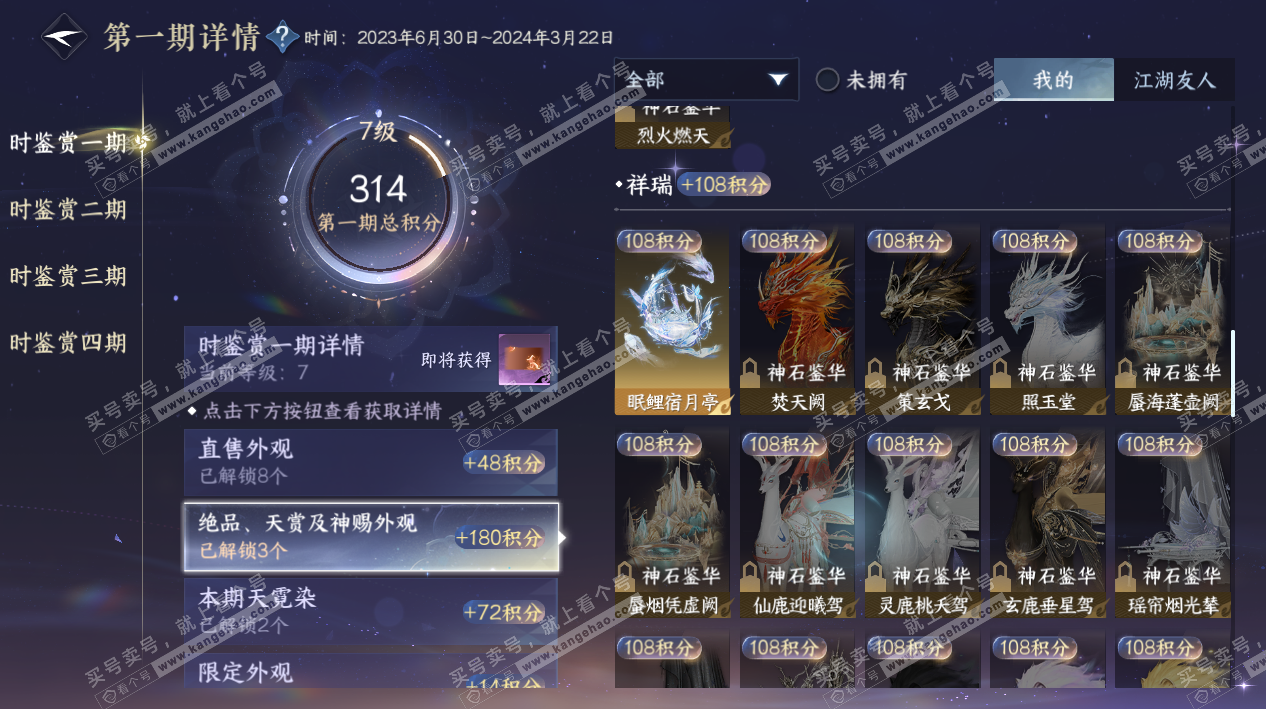 NSH324655逆水寒手游账号详情图61 NSH324655逆水寒手游账号详情图61