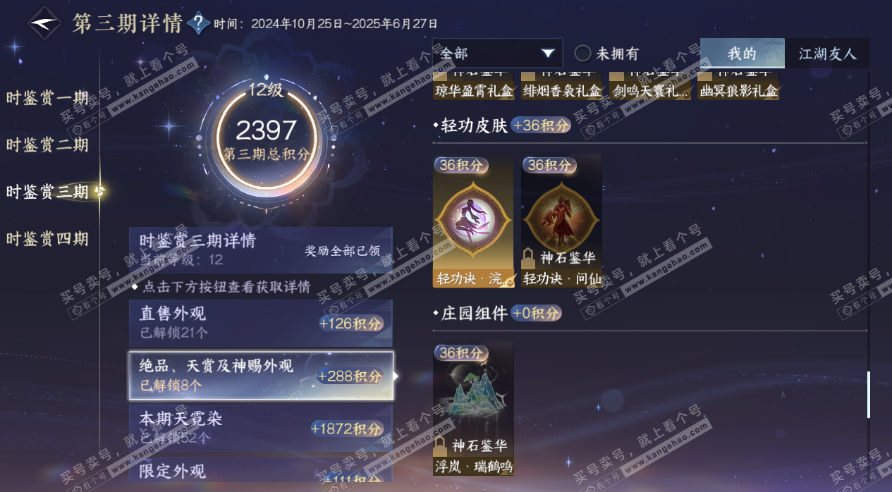 NSH324655逆水寒手游账号详情图67 NSH324655逆水寒手游账号详情图67