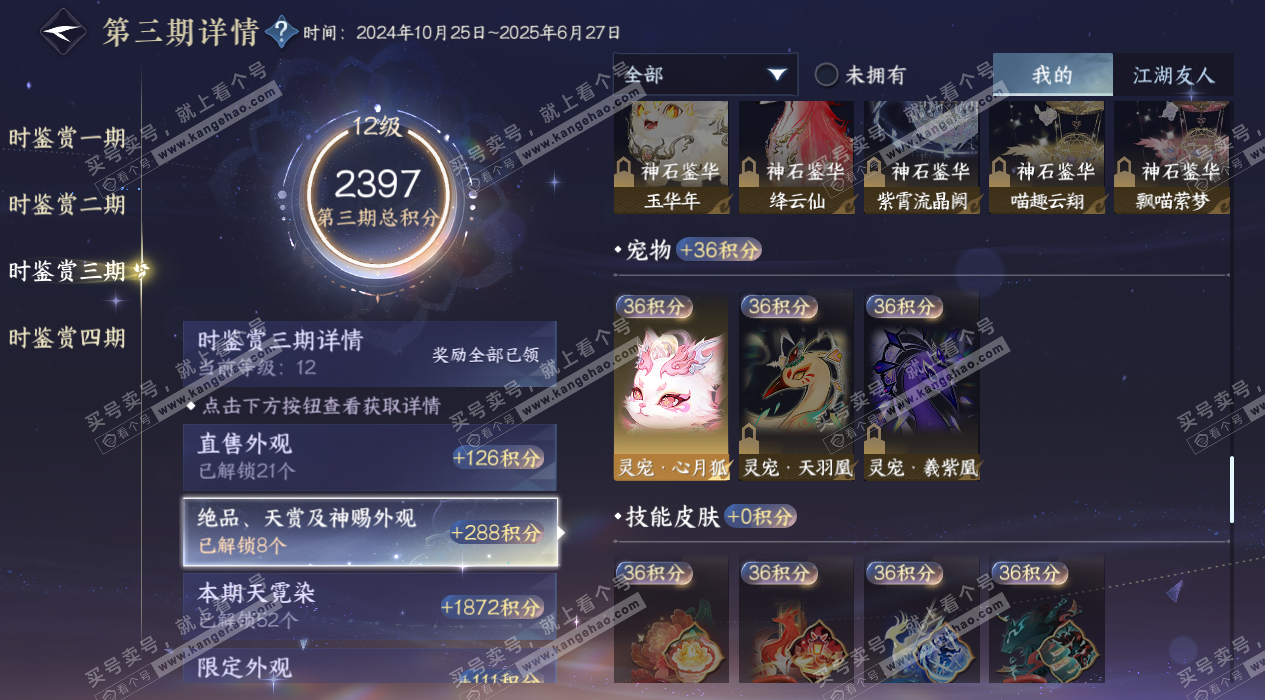 NSH324655逆水寒手游账号详情图66 NSH324655逆水寒手游账号详情图66