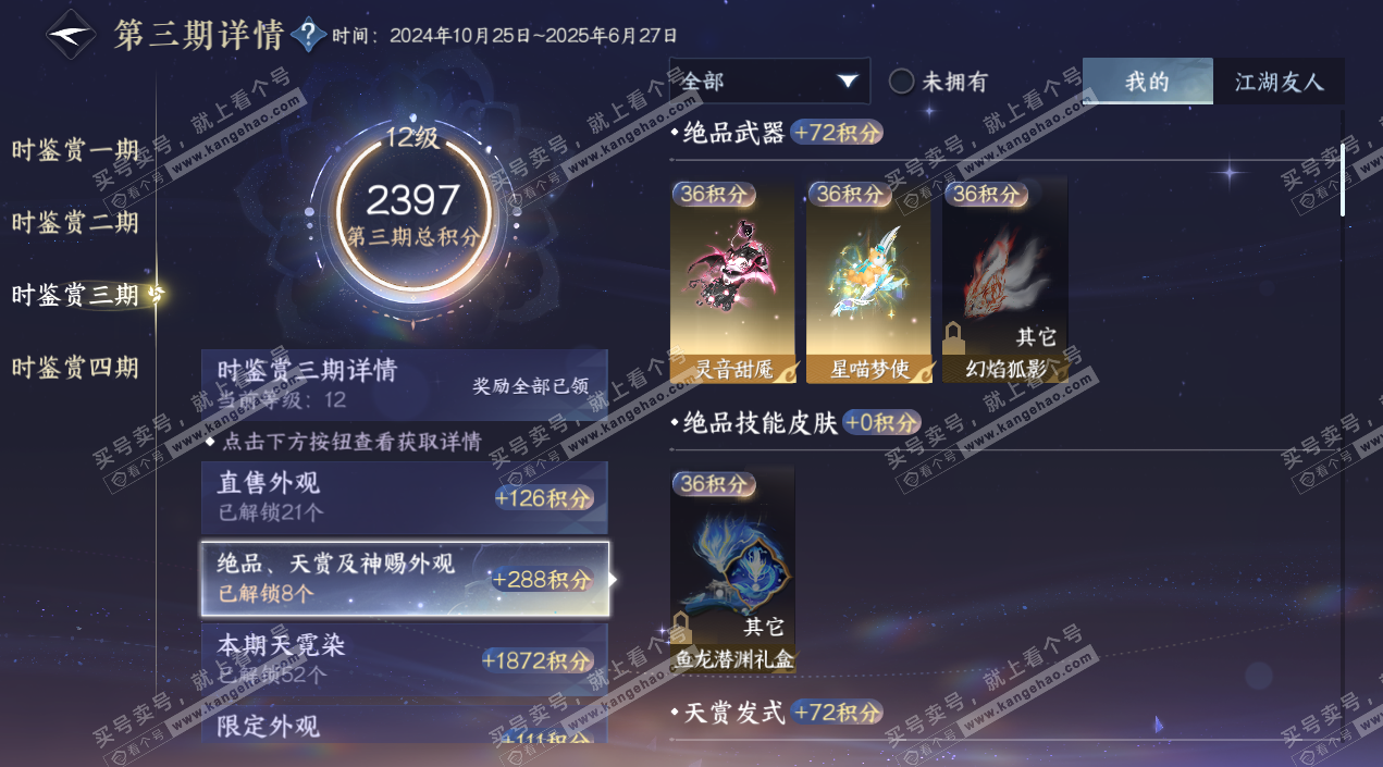 NSH324655逆水寒手游账号详情图65 NSH324655逆水寒手游账号详情图65