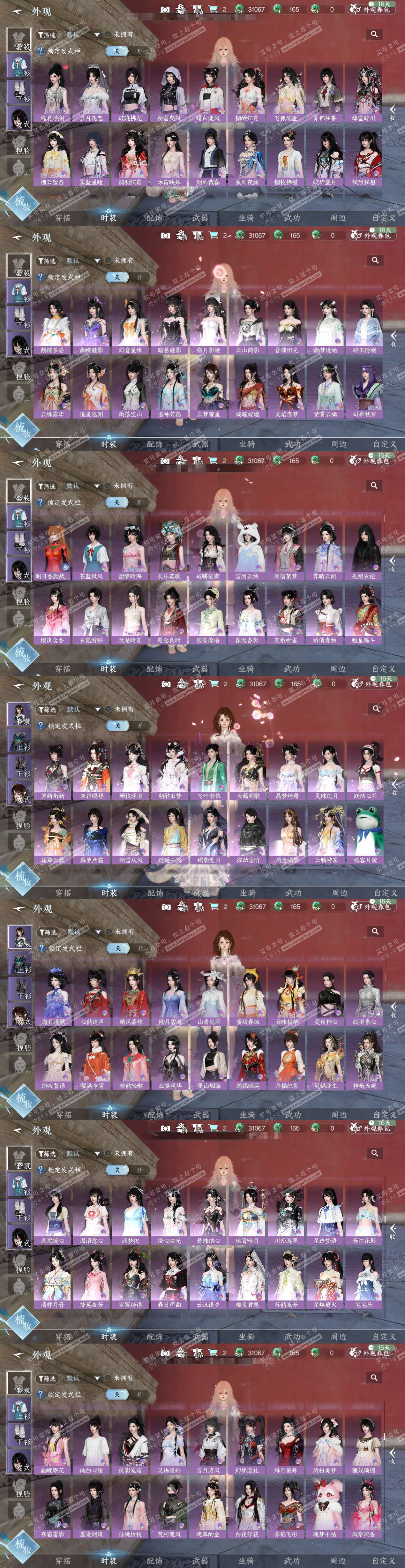 NSH324655逆水寒手游账号详情图68 NSH324655逆水寒手游账号详情图68