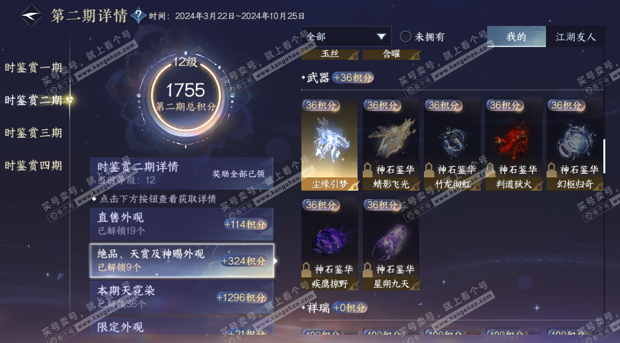 NSH324655逆水寒手游账号详情图63 NSH324655逆水寒手游账号详情图63